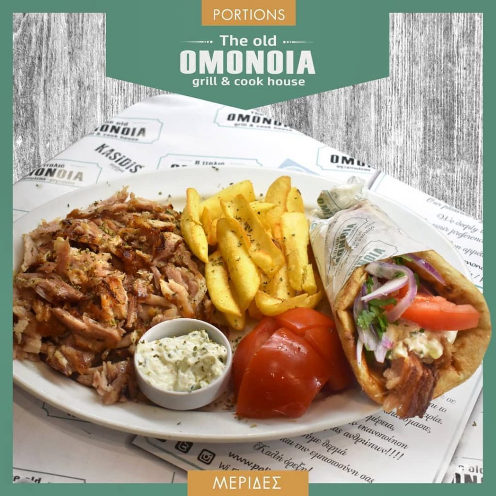 The Old Omonoia - Grill & Cook House